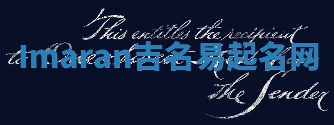 Imaran吉名易起名网