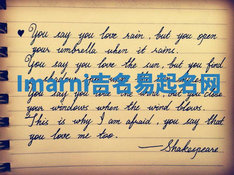 Imarni吉名易起名网