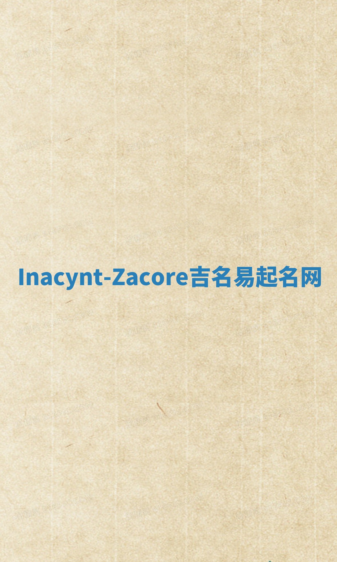 Inacynt-Zacore吉名易起名网