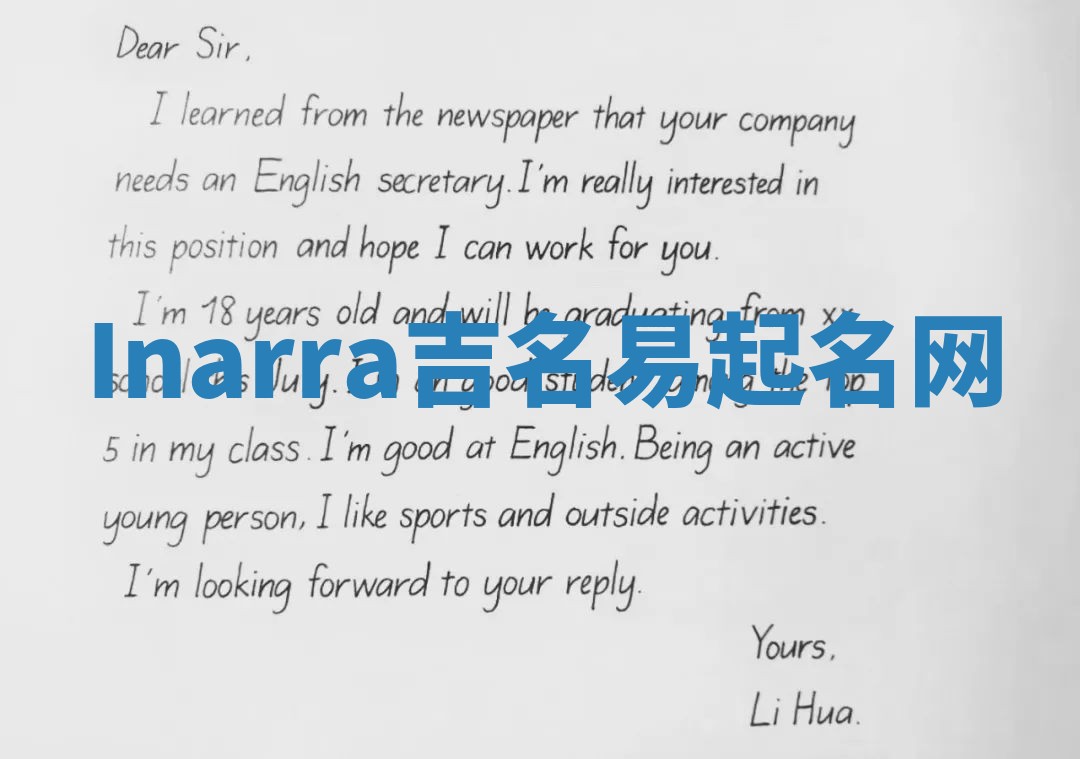 Inarra吉名易起名网