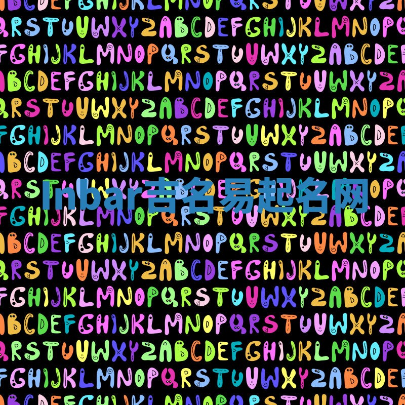 Inbar吉名易起名网