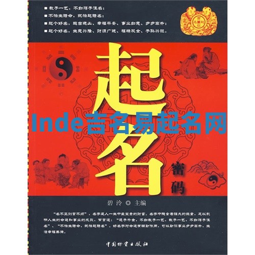 Inde吉名易起名网