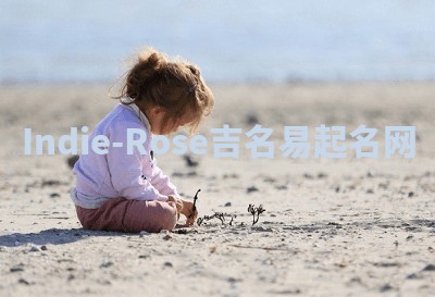 Indie-Rose吉名易起名网
