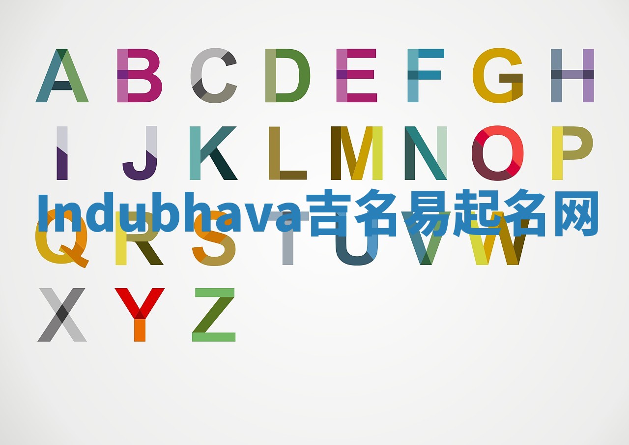 Indubhava吉名易起名网