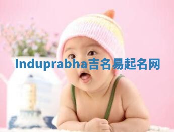 Induprabha吉名易起名网