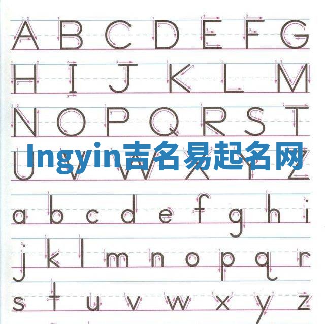 Ingyin吉名易起名网