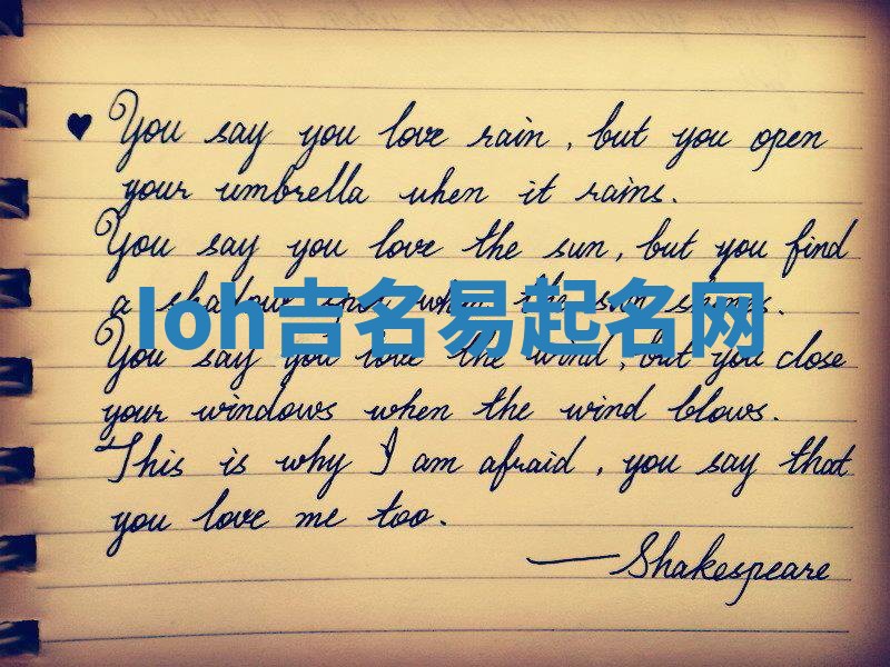 Ioh吉名易起名网