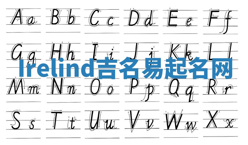 Irelind吉名易起名网