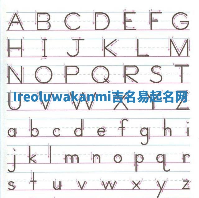 Ireoluwakanmi吉名易起名网