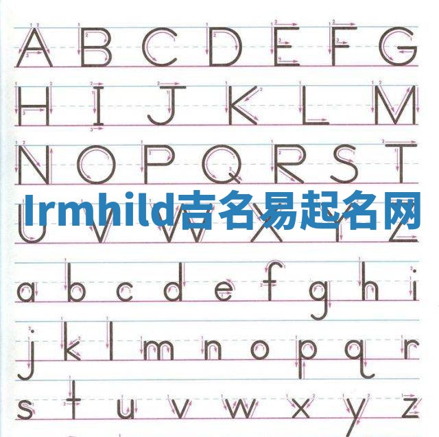Irmhild吉名易起名网