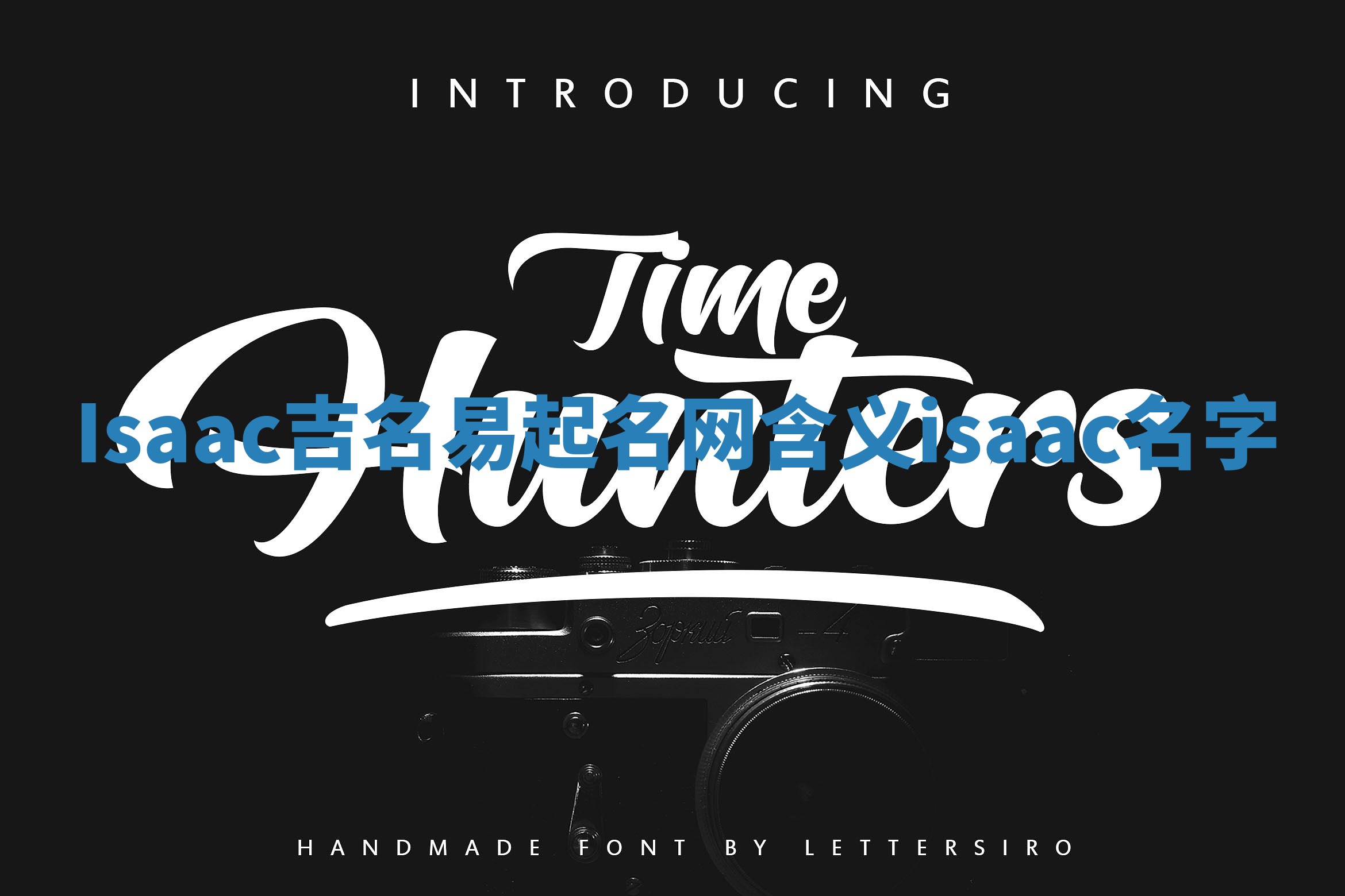 Isaac吉名易起名网含义 isaac名字