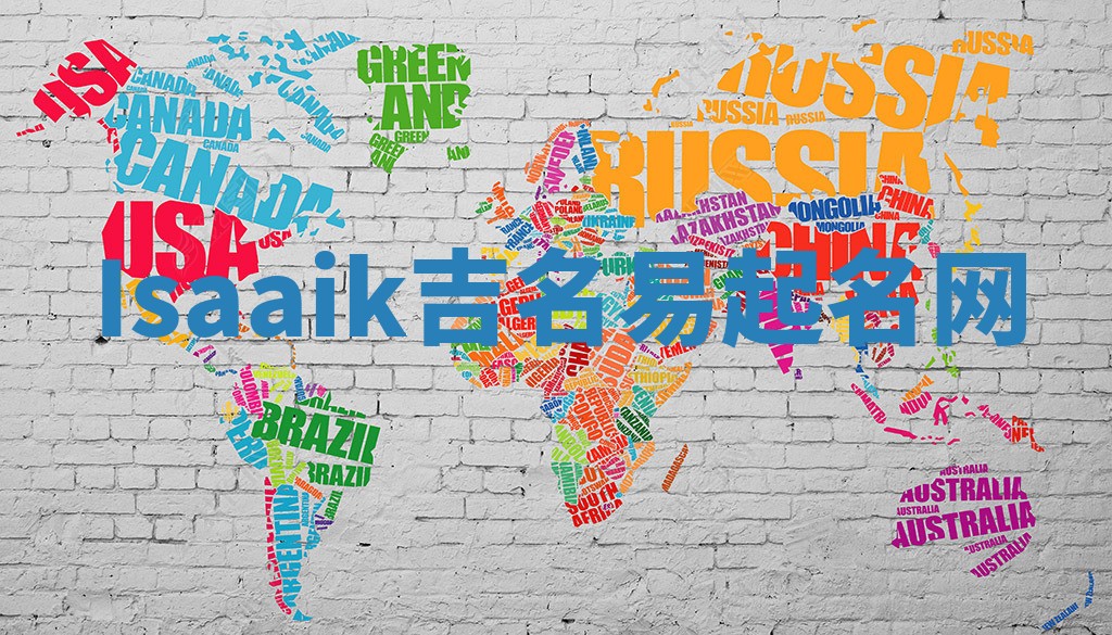 Isaaik吉名易起名网