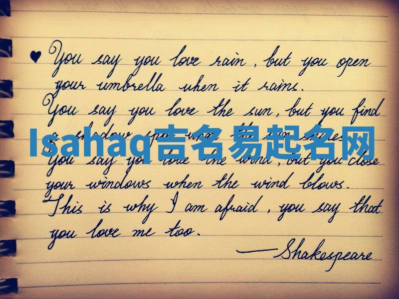 Isahaq吉名易起名网