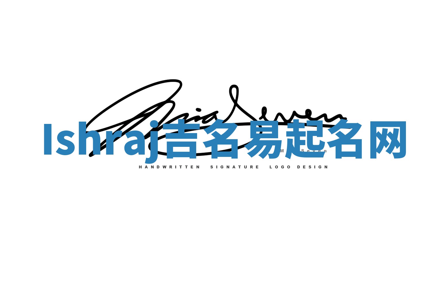 Ishraj吉名易起名网