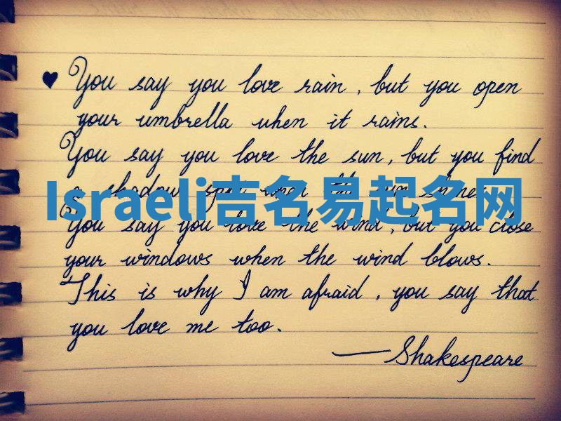 Israeli吉名易起名网