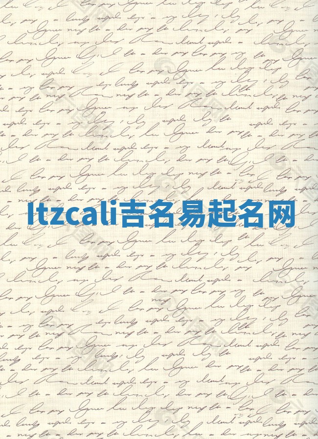 Itzcali吉名易起名网