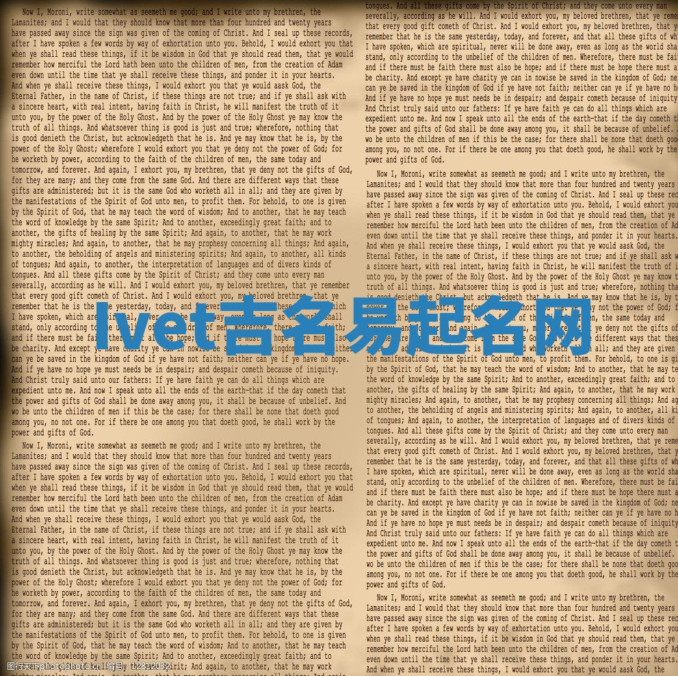 Ivet吉名易起名网