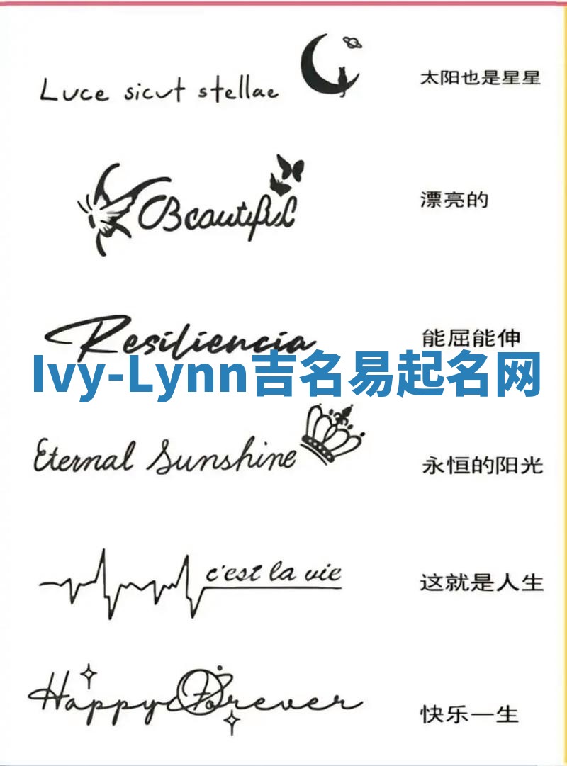 Ivy-Lynn吉名易起名网