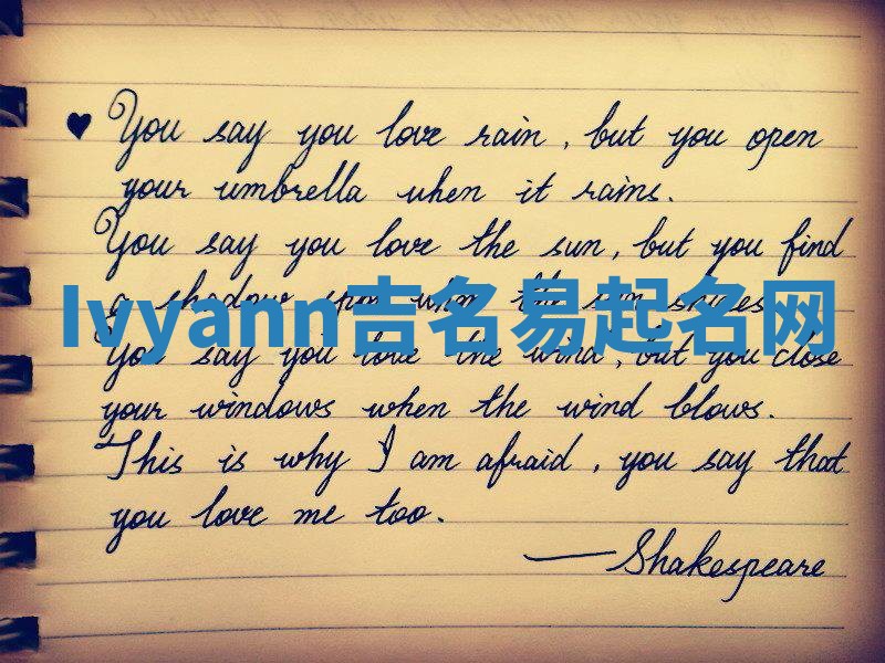 Ivyann吉名易起名网