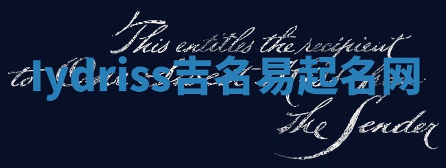 Iydriss吉名易起名网