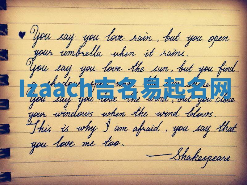 Izaach吉名易起名网