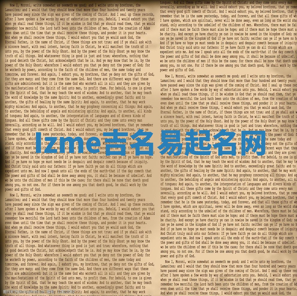 Izme吉名易起名网