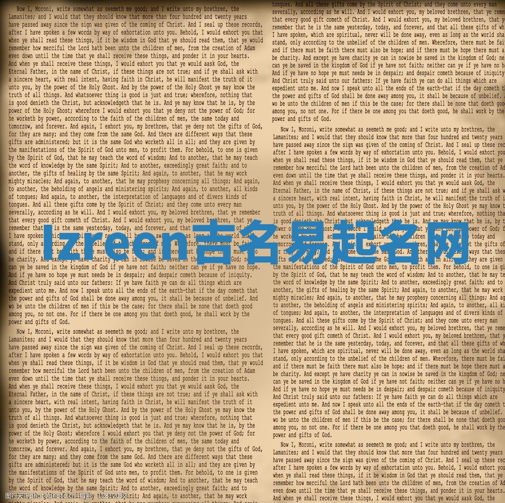 Izreen吉名易起名网