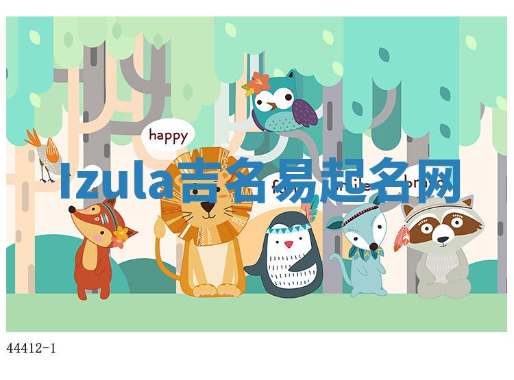 Izula吉名易起名网