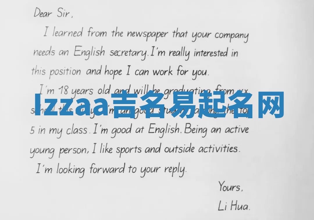 Izzaa吉名易起名网