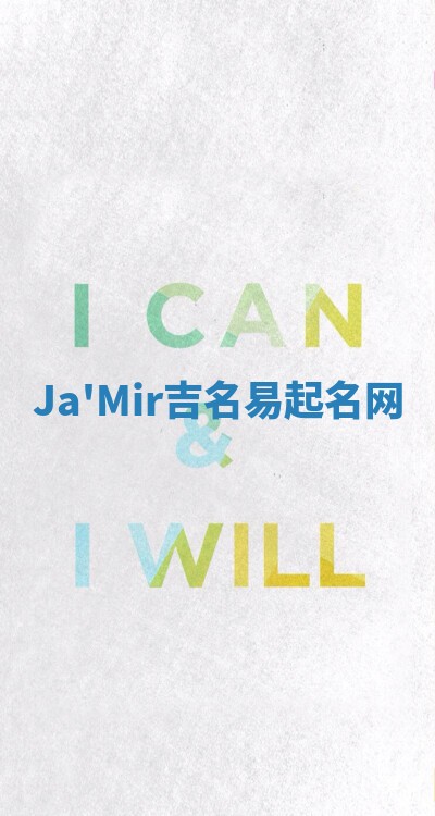 Ja'Mir吉名易起名网