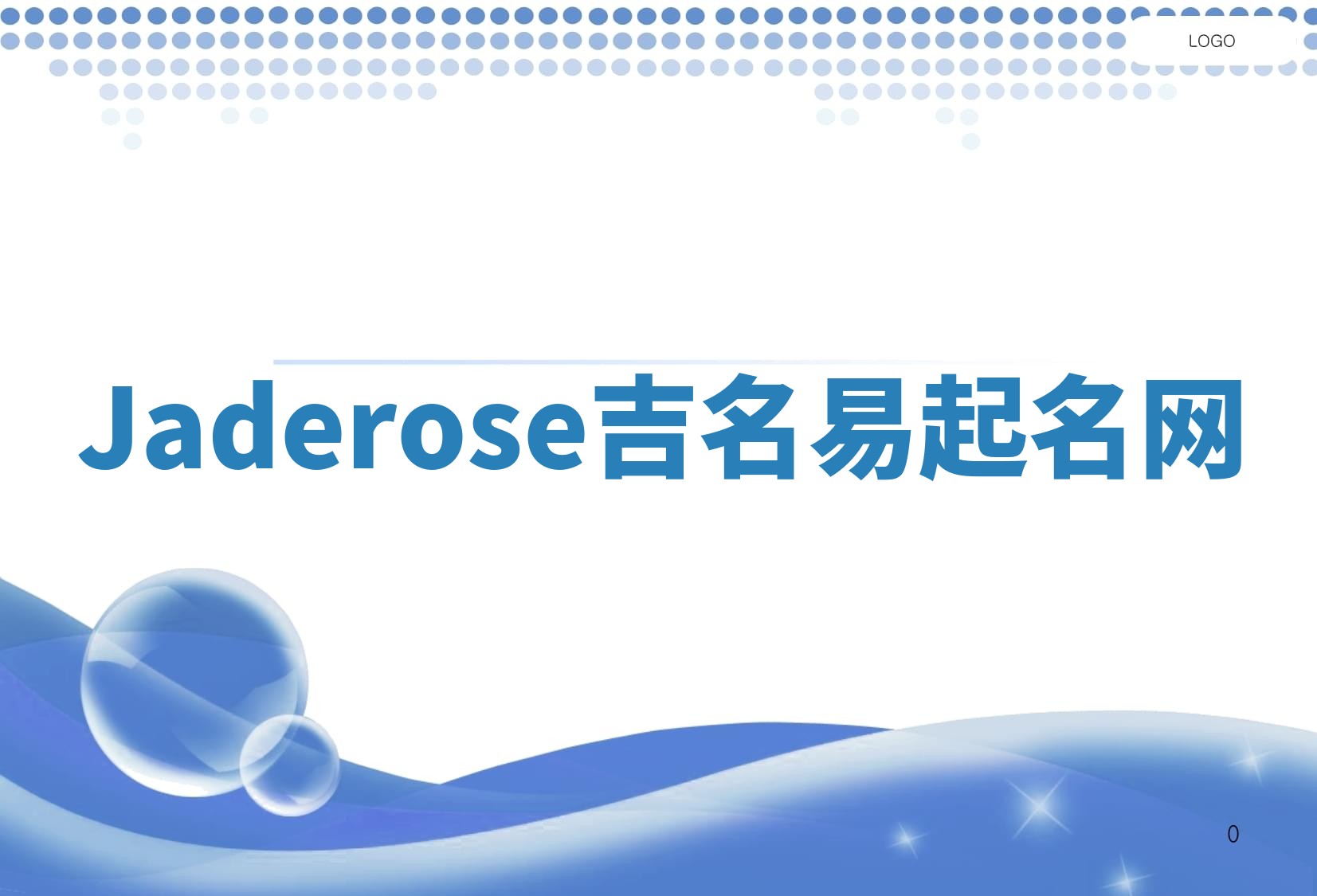 Jaderose吉名易起名网