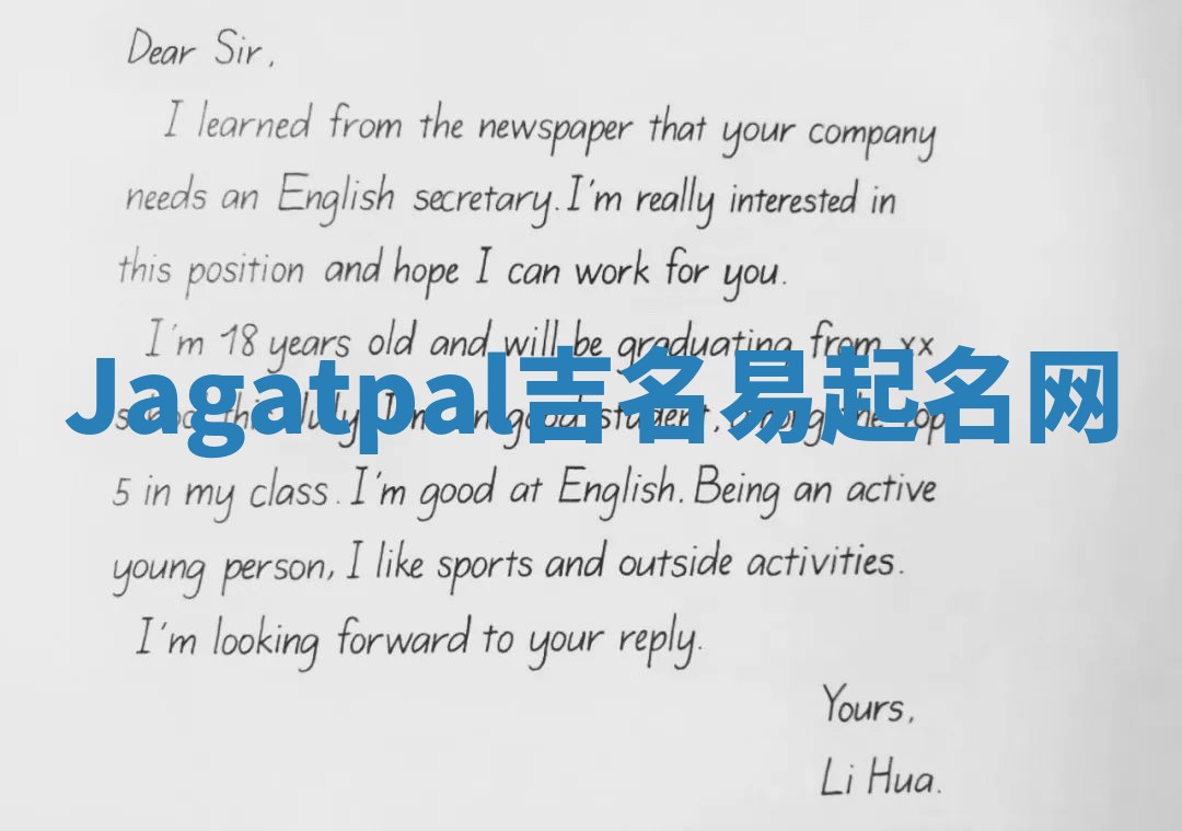 Jagatpal吉名易起名网