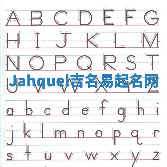 Jahquel吉名易起名网 Jahquel吉名易起名网
