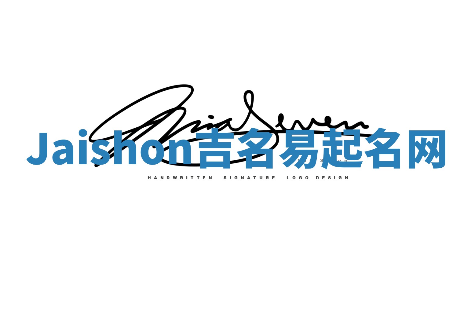 Jaishon吉名易起名网