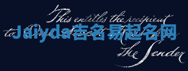 Jaiyda吉名易起名网