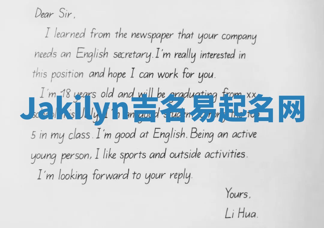 Jakilyn吉名易起名网