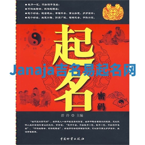 Janaja吉名易起名网