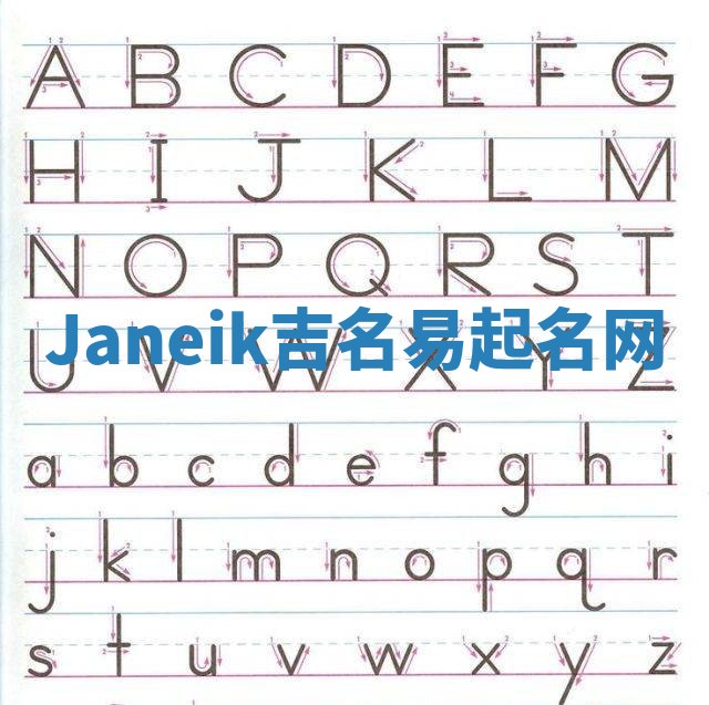 Janeik吉名易起名网
