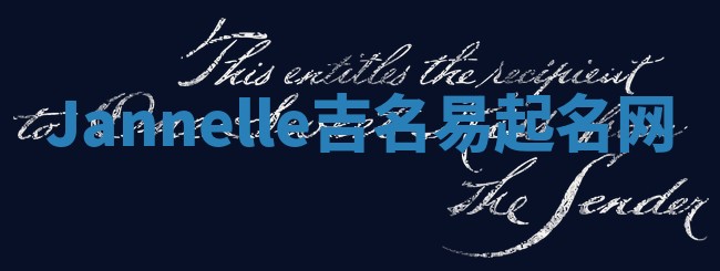 Jannelle吉名易起名网