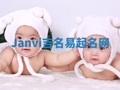 Janvi吉名易起名网