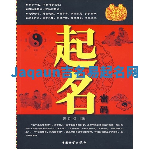 Jaqaun吉名易起名网