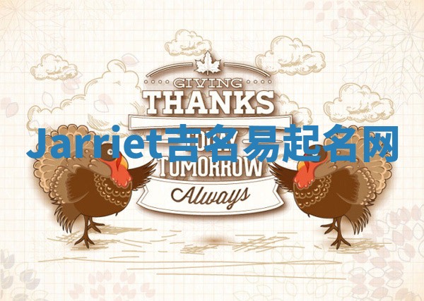 Jarriet吉名易起名网