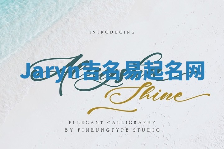 Jaryn吉名易起名网