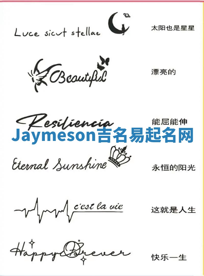 Jaymeson吉名易起名网