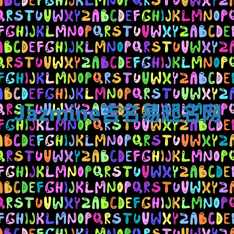 Jazmine吉名易起名网