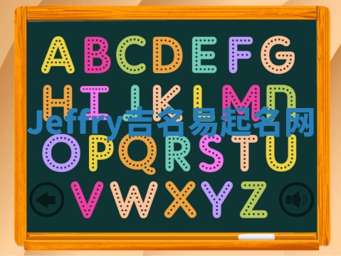 Jeffry吉名易起名网