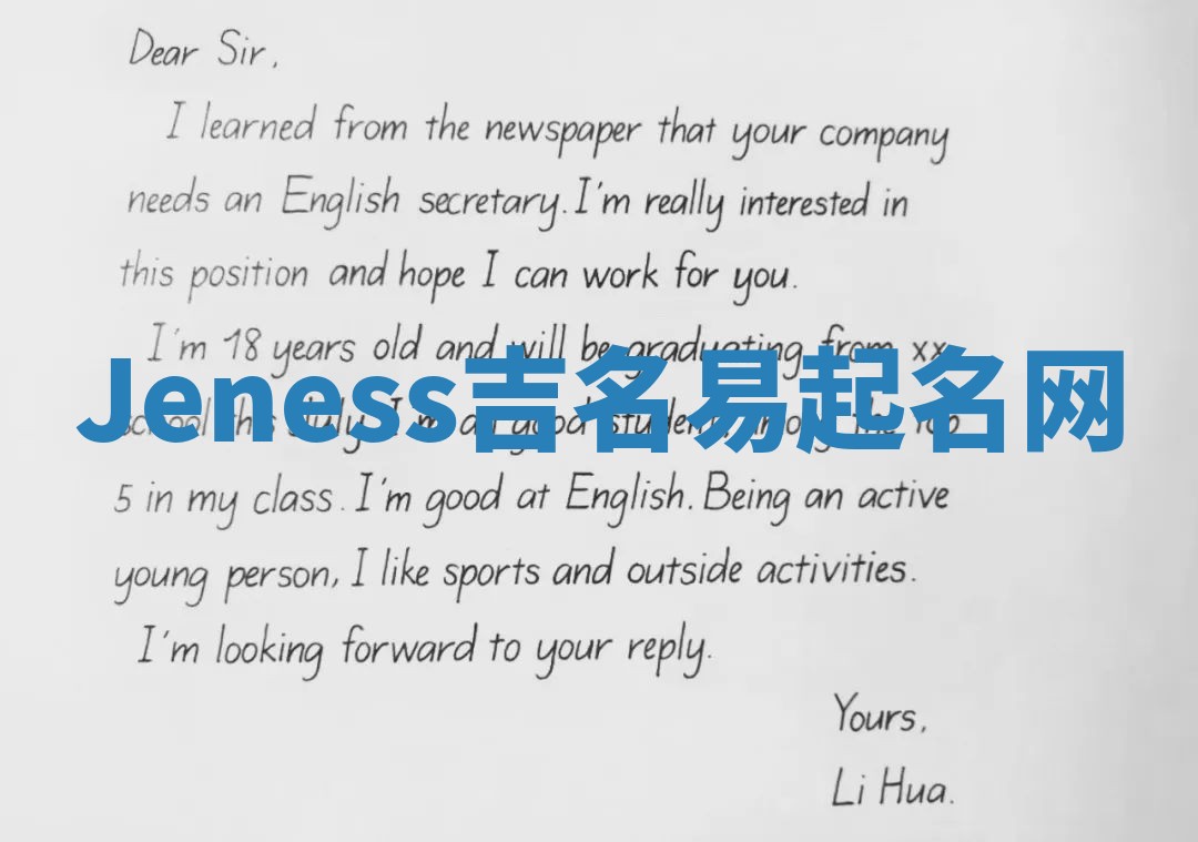 Jeness吉名易起名网