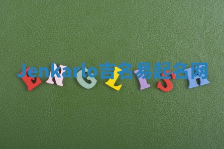 Jenkarlo吉名易起名网
