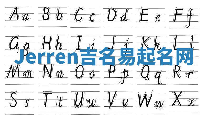 Jerren吉名易起名网