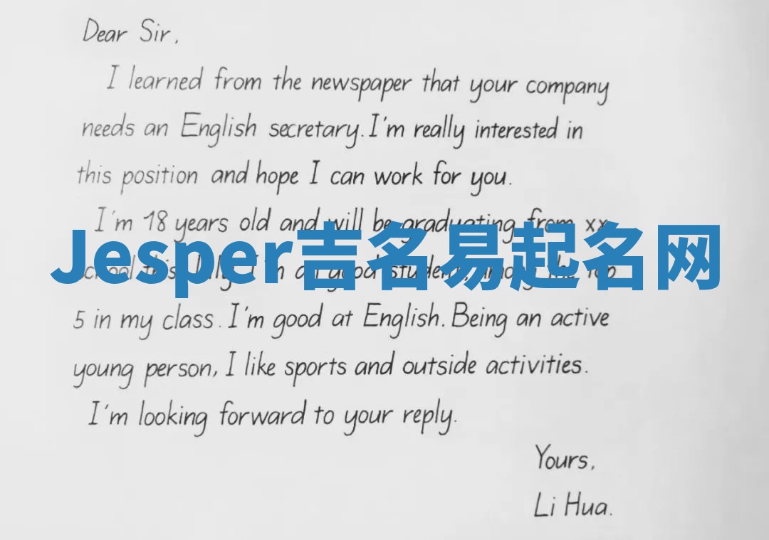 Jesper吉名易起名网